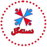 دستهگل