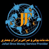 صرافی برادران جعفری