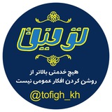 توفیق