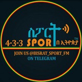 4_3_3 እስፓርት በ ኢትዮጲያ