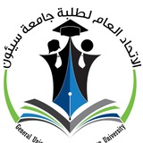 الاتحاد العام لطلبة جامعة سيئون