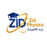 الأستاذ زيد للفيزياء