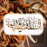 السلفيه نــ 💡 ــور على الدرب