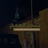 شحذ الهمم