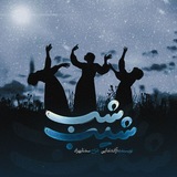رمان شیب شب/آزاده ندایی