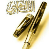 ✏ القلم الذهبي ✏