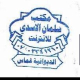 مكتب سلمان الأسدي للانترنت
