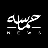کانال خبری "حماسه"
