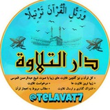 کل قرآن با صوت عبدالرحمن العوسی