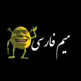 میم ایرانی