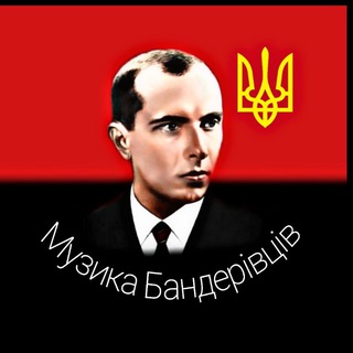Музика Бандерівців