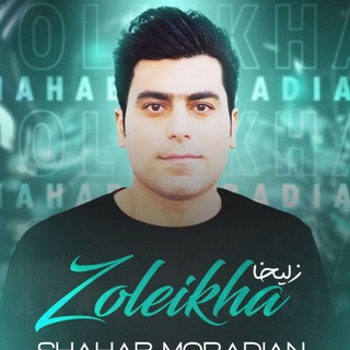 🎤 شهاب مرادیان 🎶