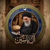 قناة آل ياسين | Al-Yasin