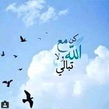كُن مع اللة | 𝒃𝒆 𝒘𝒊𝒕𝒉 𝑨𝒍𝒍𝒂𝒉