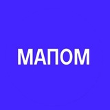 МАПОМ | Канал
