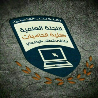 اللجنة العلمية _ IT _مستوى ثالث_ USF