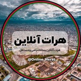هرات آنلاین