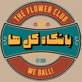 Club la Fleur