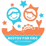 Детская Афиша РОСТОВ ДЛЯ ДЕТЕЙ