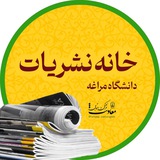 خانه نشریات دانشجویی دانشگاه مراغه و رسانه واج