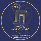 مبارزان پارس