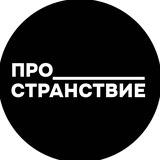 Про_странствие