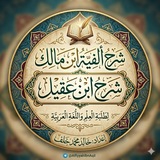 شرح ألفية ابن مالك(شرح ابن عقيل)