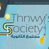 مجتمع ثانوية