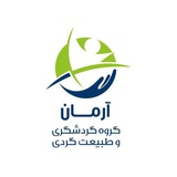 آرمان تور