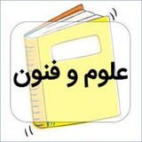 علوم فنون ادبی
