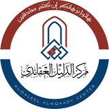 الدليل العقائدي