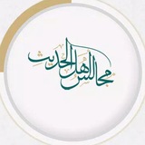 مجالس أهل الحديث