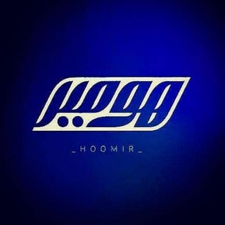 hoomir