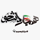 همیار دانشجویان دانشگاه اراک