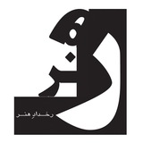 rokhdadehonar / رخدادِ هنر