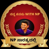 ನನ್ನ ಕನಸು__WITH__NP...