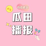 奇闻百科🍉【吃瓜中心】