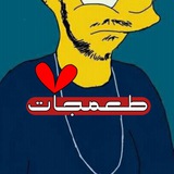 طعمجات 🌚 🐓 <i class="emoji" style="background-image:url(