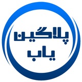 پلاگین یاب