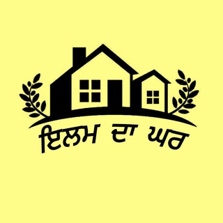 Ilm Da Ghar