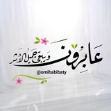 ؏ـابـࢪون ۅيبقـۍ جميـل الأثــࢪ ،، 🌸🍃