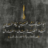 السَّلَفِيَّةُ بَيَانٌ وَاعْتِدَالٌ
