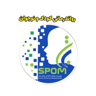پکیج تربیت درمانگر کودک و نوجوان