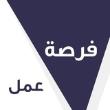 فرص عمل في دمشق.