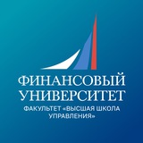 Финунивер | HSM | Высшая школа управления