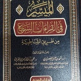 قناة د عمر بن أحمد الأزهري