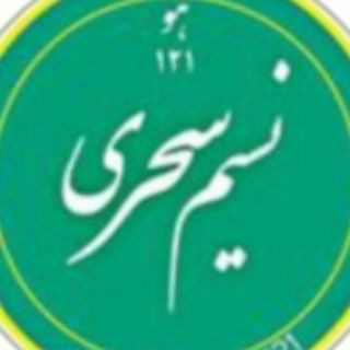 نسیم سحری