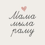 "МАМА МЫЛА РАМУ" Водный стадион