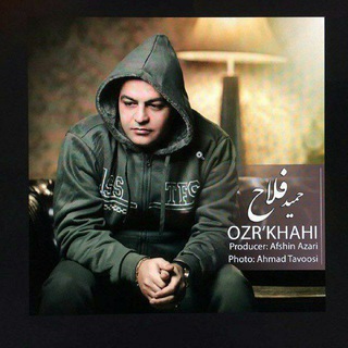حمید فلاح . hamidfalah
