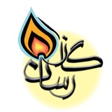 گازرسان